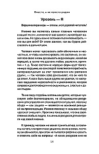 Вместе, а не просто рядом. Стратегия счастливых отношений из 10 шагов